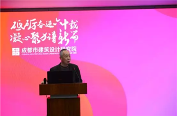 砥礪奮進六十載，凝心聚力譜新篇——成都市建筑設計研究院2019年度總結表彰大會圓滿召開