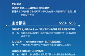 預告|區域性建設策略主題論壇即將召開