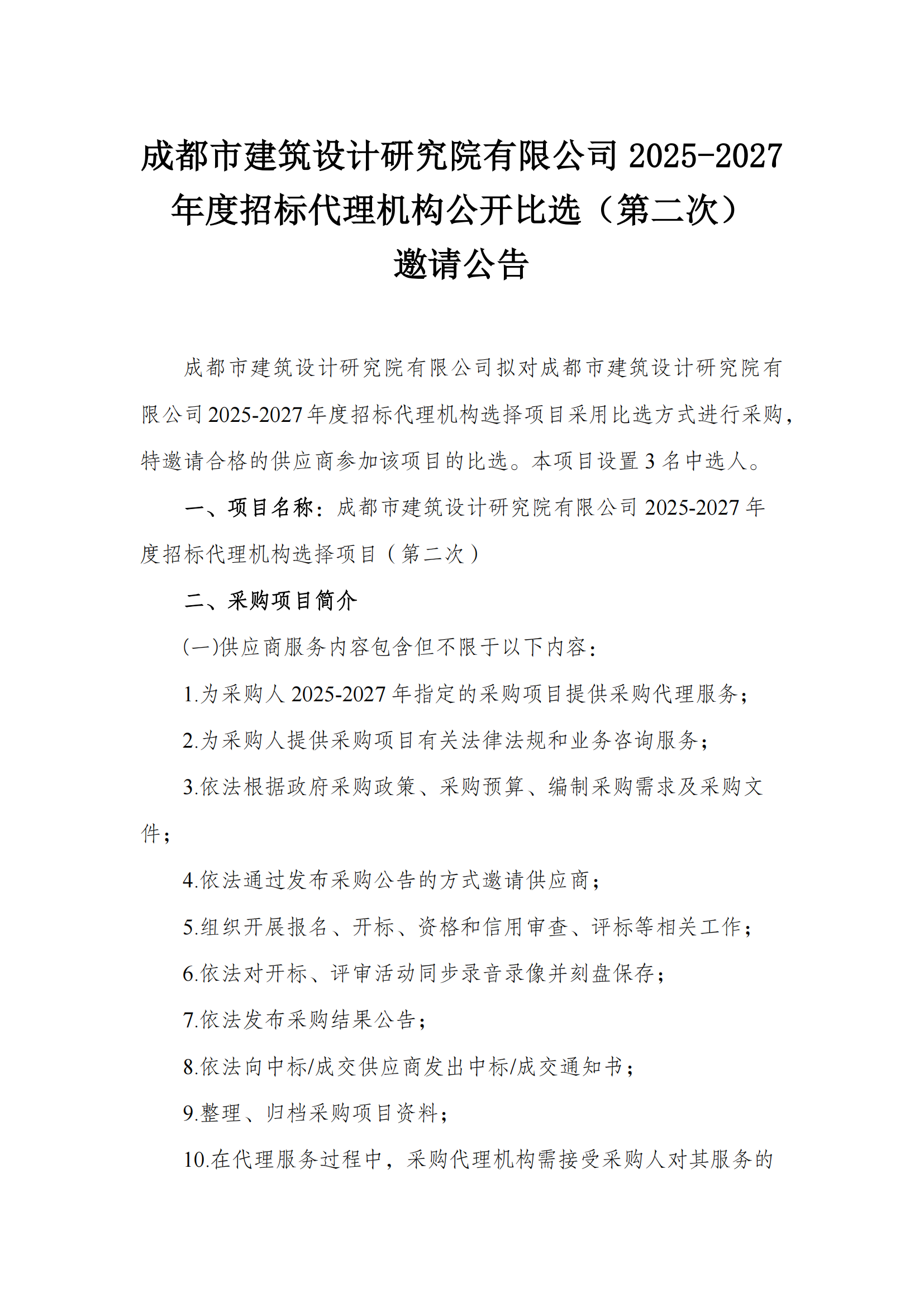 （第二次）比選公告_00