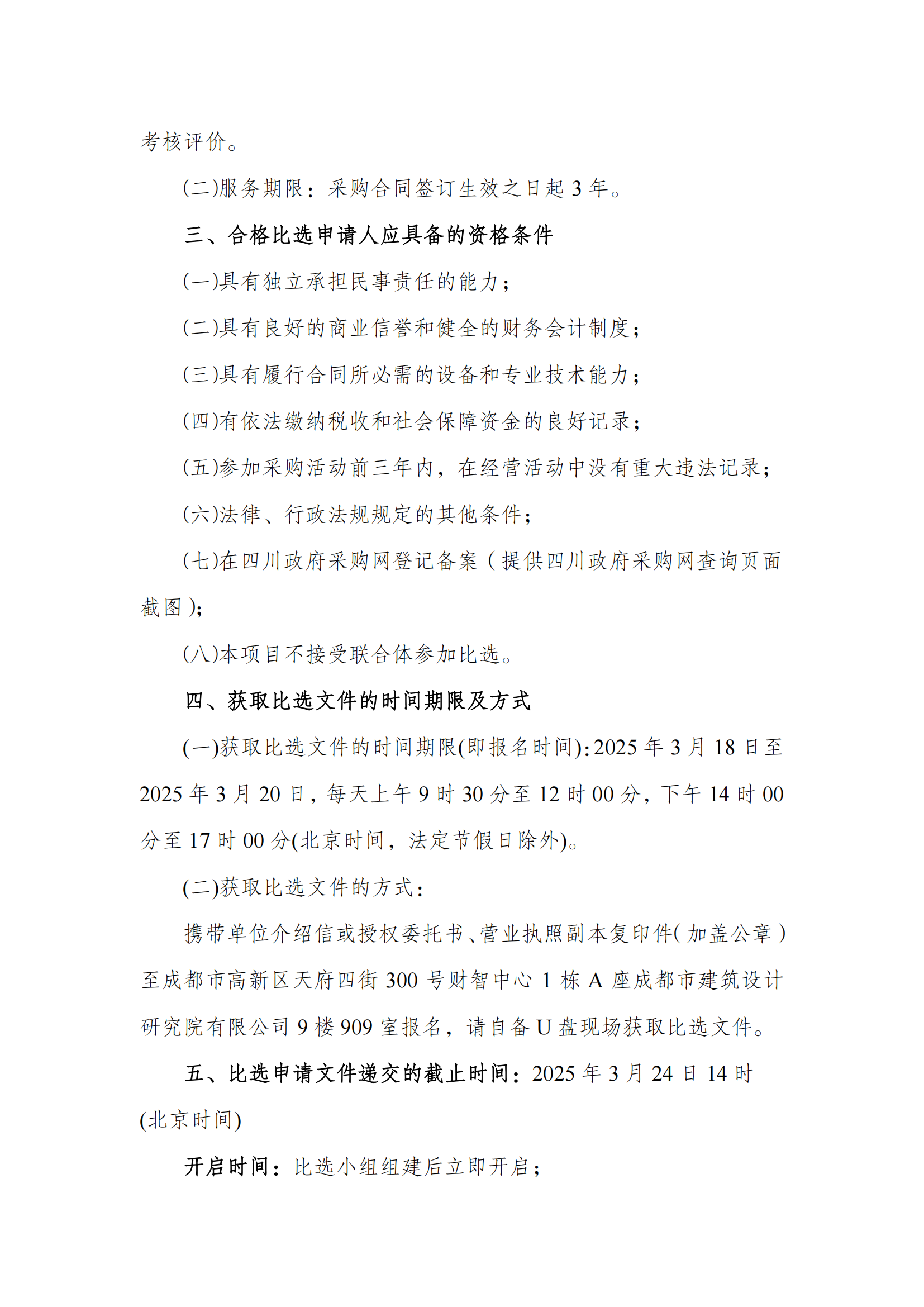 （第二次）比選公告_01