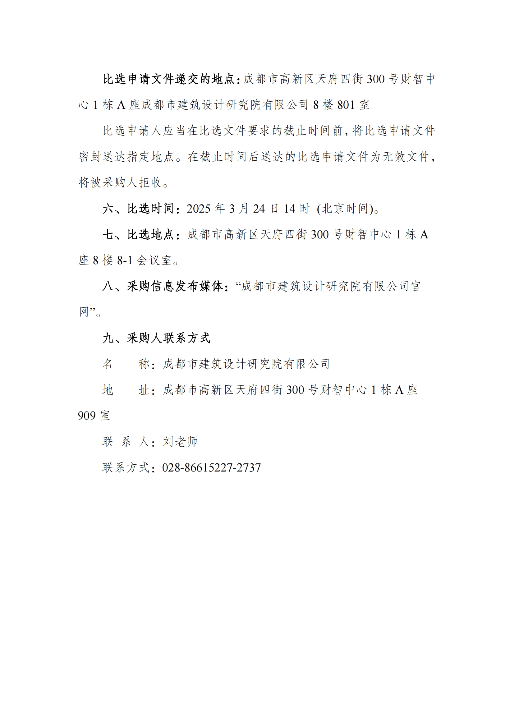 （第二次）比選公告_02